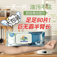 悠露 特大加厚款）厨房湿巾去油去污家用油烟机强力清洁湿纸巾一擦净 1层 80抽*1包