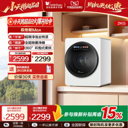 小天鹅 极地舱Max系列 TND20VDIW0E 迷你洗烘一体机 2kg