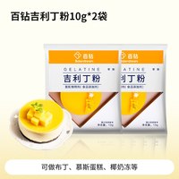 百钻 吉利丁粉 10g*2袋 尝鲜装