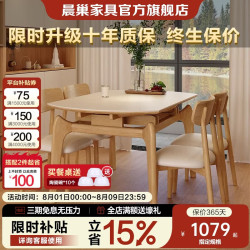晨巢 餐桌 实木岩板餐桌椅组合家用小户型椅子伸缩折叠家用吃饭桌子 抗菌岩板哑光纯白-原木色