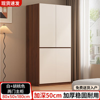 柯比伦 衣柜 80cm 夏洛胡桃色+白门