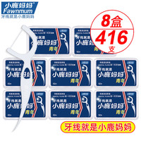 小鹿妈妈 经典牙线棒舒适清洁牙缝超细家庭用剔牙线 【便携盒装】 52支 8盒