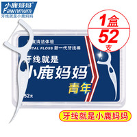 小鹿妈妈 牙线棒家用经典舒适超细清洁牙缝家庭用剔牙线 52支 1盒