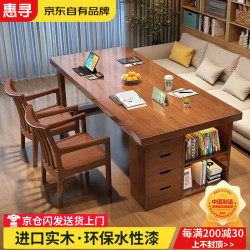 惠寻 全实木大板书桌家用书柜一体办公桌儿童书房客厅现代简约写字桌子 胡桃色#