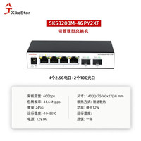 兮克 交换机SKS3200M-4GPY2XF管理型支持端口聚合和vlan划分 4个2.5G电+210G