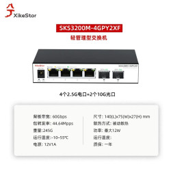兮克 交换机SKS3200M-4GPY2XF管理型支持端口聚合和vlan划分 4个2.5G电+210G