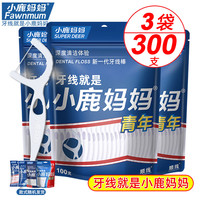 小鹿妈妈 经典牙线棒舒适清洁牙缝超细家庭用剔牙线 【家庭袋装】 100支 3袋