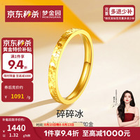 梦金园 碎碎冰黄金戒指 5G足金指环手饰 七夕送礼好物 8号-1.32g-面宽2mm 多退少补