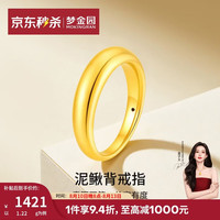 梦金园 5D足金简约素圈黄金戒指