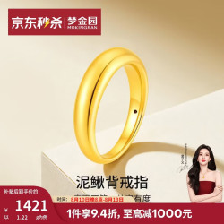 梦金园 5D足金简约素圈黄金戒指
