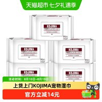 88VIP:KOJIMA 咖家狗狗猫咪湿巾除臭湿巾5包擦屁屁清洁泪痕宠物用品