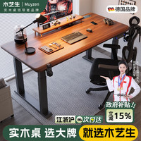 木藝生 高端实木电动升降桌书桌电脑桌台式电竞办公桌子四立柱升降工作台 升级线盒3cm胡桃色-4立柱双电