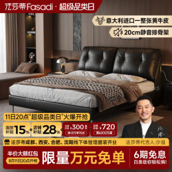 FA SA DI HOUSEHOLD 慕尚意式极简真皮床1.8双人床现代主卧大床软包婚床1.5米 VAYNE经典1.5mm厚头层牛皮