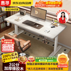惠寻 京东自有品牌电动升降桌实木电脑桌电竞桌家用卧室办公学习书桌子 白色30mm实木压纹