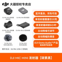 大疆 Mic Mini 2 无线降噪夹领式麦克风