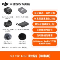 大疆 Mic Mini 2 无线降噪夹领式麦克风