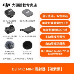 大疆 Mic Mini 2 无线降噪夹领式麦克风