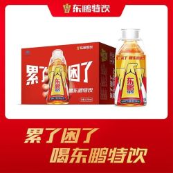 东鹏 特饮250ml*20瓶抗疲劳熬夜提神运动能量维生素功能性饮料正品