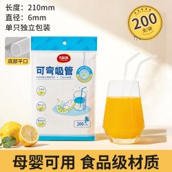 JIYAOYAO 一次性吸管独立纸包装儿童透明弯头奶茶吸管软管200支