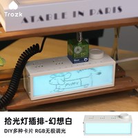 特洛克 Trozk 特洛克 TL01 拾光灯箱 36W 幻想白