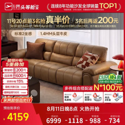 芝华仕 真皮沙发加厚头层牛皮客厅直排中古风云栖轻奢高级感2026新款3192 摩卡棕-2