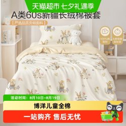 博洋 纯棉A类 婴儿被套