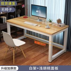 艾格辰 电脑桌台式简易书桌家用卧室学习桌学生小课桌简约长方形办公桌子 浅胡桃白腿 80x40x74cm