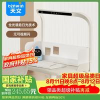 天文 TEN-WIN）天文儿童学习套装小学生学习桌游学巴士配件 新款五档调节护眼灯