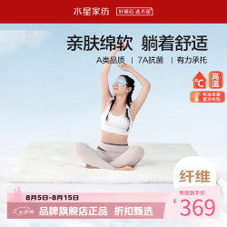 水星家纺 软床垫 A类抗菌可折叠软床垫子榻榻米便携床垫褥子席梦思保护垫絮 星云朵朵柔感垫 180x20