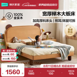 林氏家居 儿童床全实木单人床小熊床榉木床2026新款XQ11A