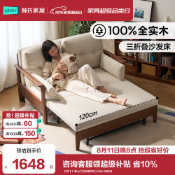 林氏家居 实木沙发床单人伸缩折叠两用2026新款小户型客厅菲林系列TG2K 力荐【1.36m|12防猫