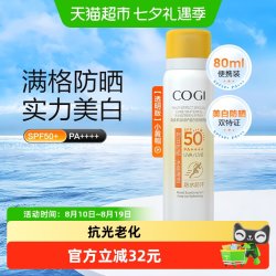 高姿 多效倍护美白防晒喷雾80ml