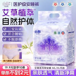 由趣 早安裤魔术贴日夜用安心安睡裤薄款裤型卫生巾官方正品舒适女