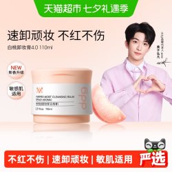 ddg 白桃卸妆膏4.0温和清洁不糊眼卸妆油乳敏肌适用