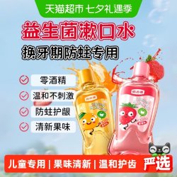 皓齿健 儿童漱口水专研儿童0酒精温和护齿防蛀果味清新儿童漱口水