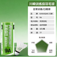 KAWASAKI 训练级 羽毛球 9/9C/T75 12只装