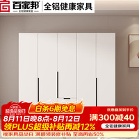 百家邦 全铝家具衣柜家用整板铝合金衣柜全屋定制卧室环保衣柜