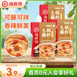 海底捞 火锅蘸料 香辣味 120g*3袋