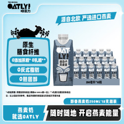 噢麦力 醇香燕麦奶 250ml*18箱装