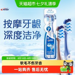 佳洁士 全优7效软毛牙刷两支装经典爆款深度清洁成人