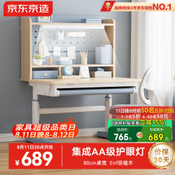 京东京造 萌探家集成护眼灯儿童学习桌书桌椅套装专用3-18岁写字桌80cm蓝