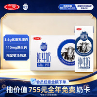 三元 极致 3.6g乳蛋白 纯牛奶 250ml*16盒