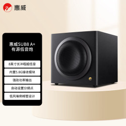 HiVi SUB8 A 无线连接 低音炮音响