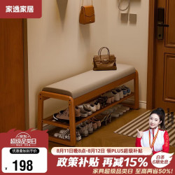 家逸 实木换鞋凳家用入户门口鞋柜坐凳一体玄关简约穿鞋凳子卧室床尾凳