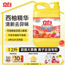 立白 西柚洗洁精1kg送洗碗棉去油去味不伤手果蔬放心洗