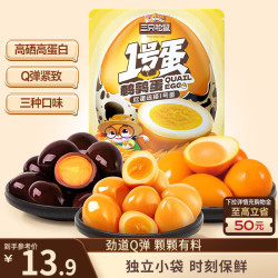 三只松鼠 多味鹌鹑蛋225g 盐焗卤蛋虎皮蛋休闲零食混合口味独立小包约30粒 多味鹌鹑蛋约30粒