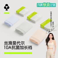 YOUKESHU 女士内裤女莫代尔10A抗菌加长棉裆高弹透气丝滑亲肤女生三角短裤