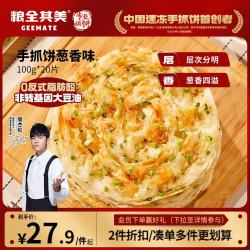 粮全其美 葱香手抓饼 2kg