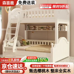 森喜鹿 全实木儿童床樱桃木小户型高低子母床上下铺成人床 爬梯上90下120cm【加厚樱桃