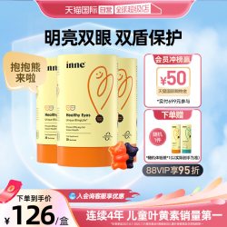 inne 儿童蓝光盾叶黄素蓝莓花青素高含量软糖眼睛保护